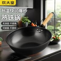 炊大皇 黑金蜂巢炒锅 无涂层精铁 CG32HJ 32cm无锅盖 (单位:个)