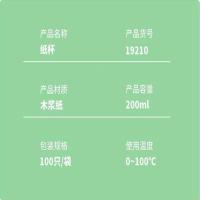 得力（deli）19210纸杯200ml 100只/袋 （单位：袋）白色