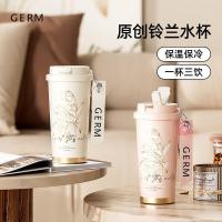 格沵（GERM）铃兰系列保温杯 500ml（单位：个）颜色随机