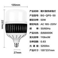 贝工 BG-QPS-50 LED大功率灯泡 E27 白光 (单位:个)