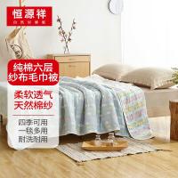 恒源祥（HYX）HYX069MJ 六层纱布儿童毯 150*200cm （单位：条） 彩云蓝