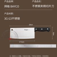 拜格（BAYCO） BD6605-B 不锈钢菜刀 全长29cm(单位：把)
