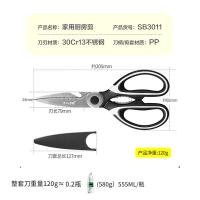 十八子作 家用厨房剪 SB3011 205*92mm (单位:把)