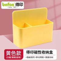 得印（befon） 0378 多功能磁性收纳盒 12*4*10cm(单位：个) 黄色