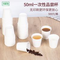 芳草地 3G6092 一次性小纸杯 50ml 500个 (单位：箱)