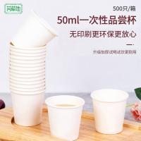 芳草地 3G6092 一次性小纸杯 50ml 500个 (单位：箱)
