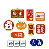 得印（befon） 2899 创意中国风冰箱磁力贴 10个/包 图案随机 (单位:包)