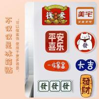 得印（befon） 2899 创意中国风冰箱磁力贴 10个/包 图案随机 (单位:包)