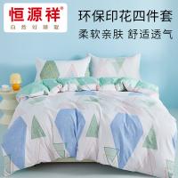 恒源祥（HYX） HYX283TJ 印花四件套 被套200x230cm+床单 230x240cm+枕套48x74cm*2  床品套件 200*230cm 幻境（单位：套）