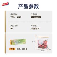 太力（TAILI） SP154 保鲜袋 中号30个装 两款包装随机发货 (单位:盒)