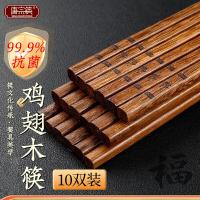 唐宗筷 C3054 抗菌鸡翅木筷子 10双装 褐色（单位：组）