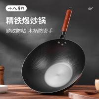十八子作 HM-201-32C 乐厨精铁爆炒锅 32cm（单位：个）