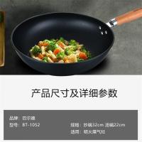 巴尔德 BT-1052 木玄铁锅具二件套 (炒锅32cm+汤锅22cm)（单位:套）
