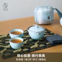 万仟堂 称心如意粉青釉旅行茶具套装（1壶1大杯1小杯） 128*124*115mm(单位：套）粉青