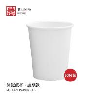 典小圣 DXS-ZB02 纸杯 特厚款  50只装 （单位:包） 颜色随机 可定制 起订量：40包