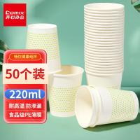 齐心（COMIX） L305 纸杯 220ml 50个/袋 （单位:袋） 白色 新老包装随机发货