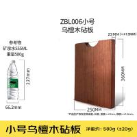 十八子作 ZBL006乌檀木整木切割切菜板家用加厚砧板 小号 （单位：个）