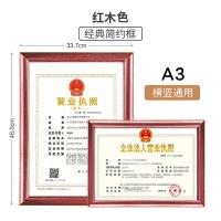 金隆兴 SM-A3 相框 营业执照框荣誉证书框 337*460*18mm  (单位：个) 原木色
