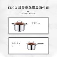 EKCO EK-ZJ0204ZX/KZ 尊爵豪华锅具两件套 汤锅22cm+奶锅16cm（单位：套）