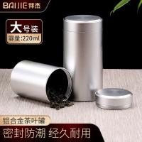 拜杰（BAIJIE） GXF2174 铝合金茶叶罐密封罐储茶罐便携旅行罐 大号220ml（单位：个）