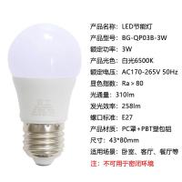 贝工 BG-QP03B-3W 灯泡 5W 白光（单位：个）