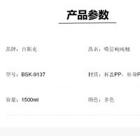 百斯克 BSK-9137 净水壶 1500ml （单位:个）