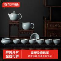 京东京造 汝窑茶具套装 功夫茶具套装 茶壶*1 公道杯*1 茶托*1 茶漏*1 茶杯*6  10件套（单位：套）