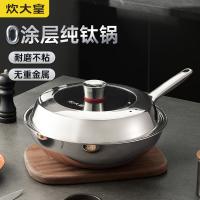 炊大皇（COOKER KING） TZ32CG 钛尊纯钛炒锅 锅具 32cm 不锈钢色（单位：个）