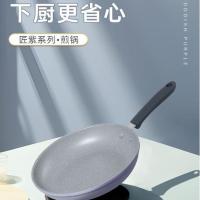 炊大皇（COOKER KING） JZ26JG 匠紫系列麦饭石煎锅 锅具 26cm 紫色（单位：个）