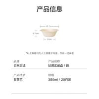 京东京造 一次性盘子碗餐盘餐具 食品级可降解甘蔗浆纸碗350ml*20只（单位：套）