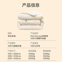 京东京造 多赛特100%澳洲羊毛被 冬厚被子被芯 4.6斤 1.5x2.0m（单位：条）