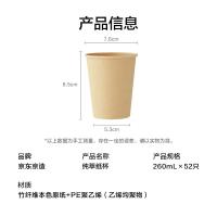 京东京造 一次性纯萃纸杯 竹纤维本色原纸水杯260ml*52只/组 （单位：组）原色