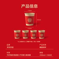 京东京造 一次性婚宴纸杯 结婚婚宴水杯竹纤维本色原纸250ml*100只/组（单位：组）红色