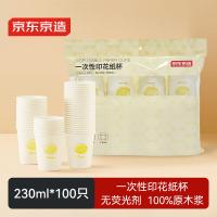 京东京造 一次性印花纸杯  原纸230ml*100只/组（单位：组）原色