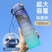 贝格帝 BGD-B7708 磨砂渐变弹盖水杯 1000ml（单位：个） 多色随机发货