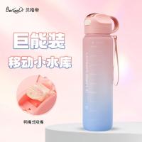 贝格帝 BGD-B7708 磨砂渐变弹盖水杯 1000ml（单位：个） 多色随机发货