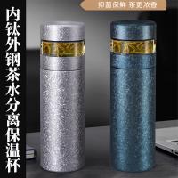 贝格帝 BGD-CFB04 纯钛茶水分离保温杯 400ml（单位：个）