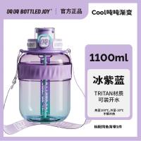吨吨（BOTTLED JOY） cool酷吨吨 塑料杯 1100ml 冰紫蓝（单位：个）