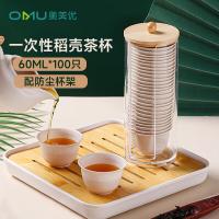 奥美优 一次性茶杯 纸杯 60ml*100只 （单位:箱）
