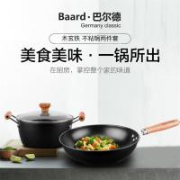 巴尔德 BT-1052 木玄铁二件套 炒锅32cm+汤锅22cm（单位：套）