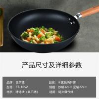 巴尔德 BT-1052 木玄铁二件套 炒锅32cm+汤锅22cm（单位：套）