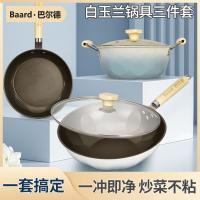 巴尔德 BT-5013 锅具 炒锅30CM+汤锅24CM+煎锅24CM（无盖） （单位:套）