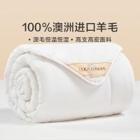 罗莱家纺（LUOLAI） 沁暖澳大利亚羊毛 冬被 200*230cm（单位：床）