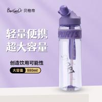 贝格帝 运动纯色水杯 BGD-B7932 880ml (单位:个) 绿色/米白/蓝色/紫色 颜色随机