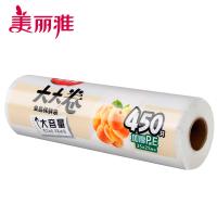 美丽雅（MARYYA） HC073951 大大卷保鲜袋 450个 35*25cm 透明色（单位：袋）