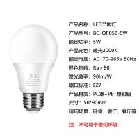 贝工 BG-QP05B-5W 灯泡 5W 暖光（单位：个）