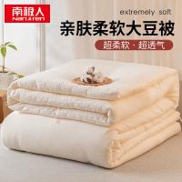 南极人（NanJiren）NJDB177亲肤软糯立体10%大豆冬被180*200cm-5斤(单位：条)奶白