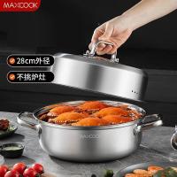 美厨（MAXCOOK） 不锈钢汤锅 28cm MCDS-2561 （单位:个）