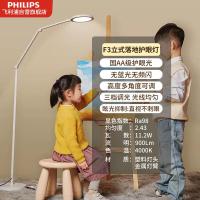飞利浦（PHILIPS） F3 落地护眼灯 11.2W（单位：个）白色