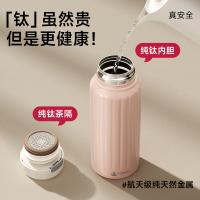 特美刻（TOMIC） 纯钛内胆 茶水分离焖茶杯 500ml（单位：个）胭脂粉